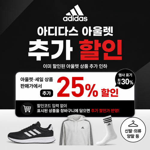 아디다스 아울렛 추가 할인 쿠폰