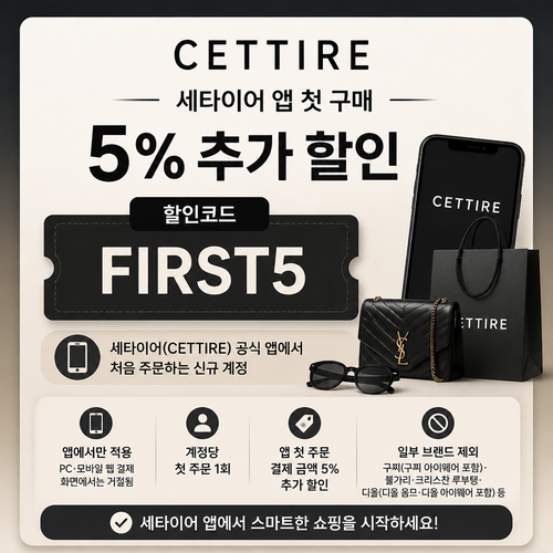 세타이어 앱 첫 구매 할인코드