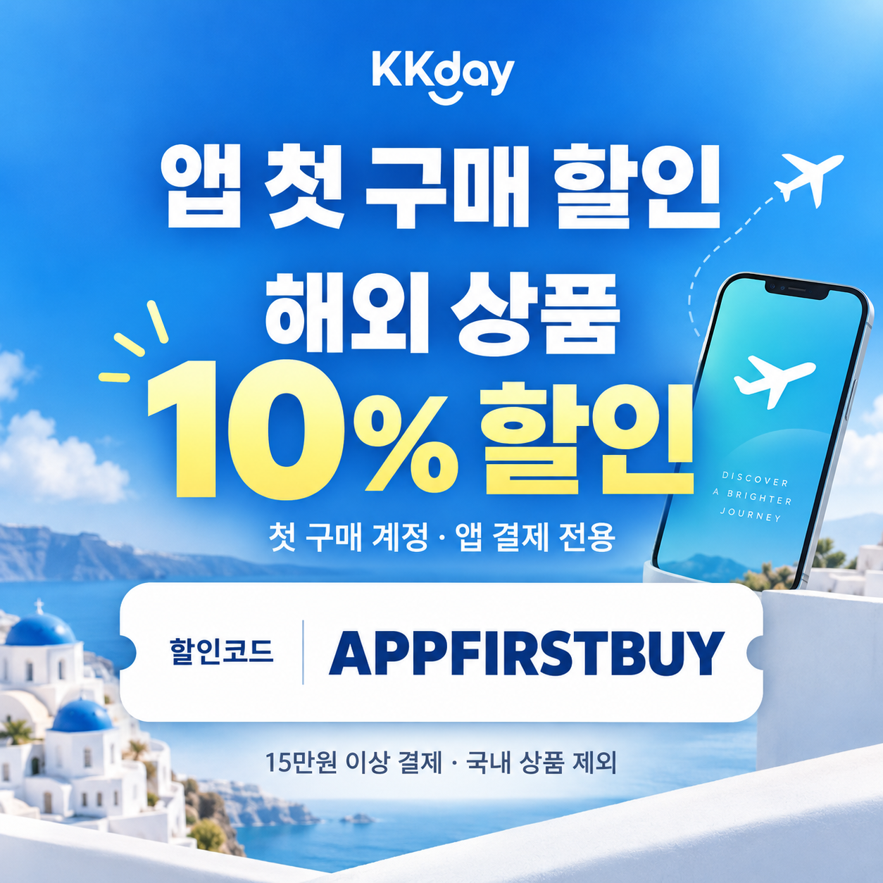kkday 앱 첫 구매 해외 상품 할인코드