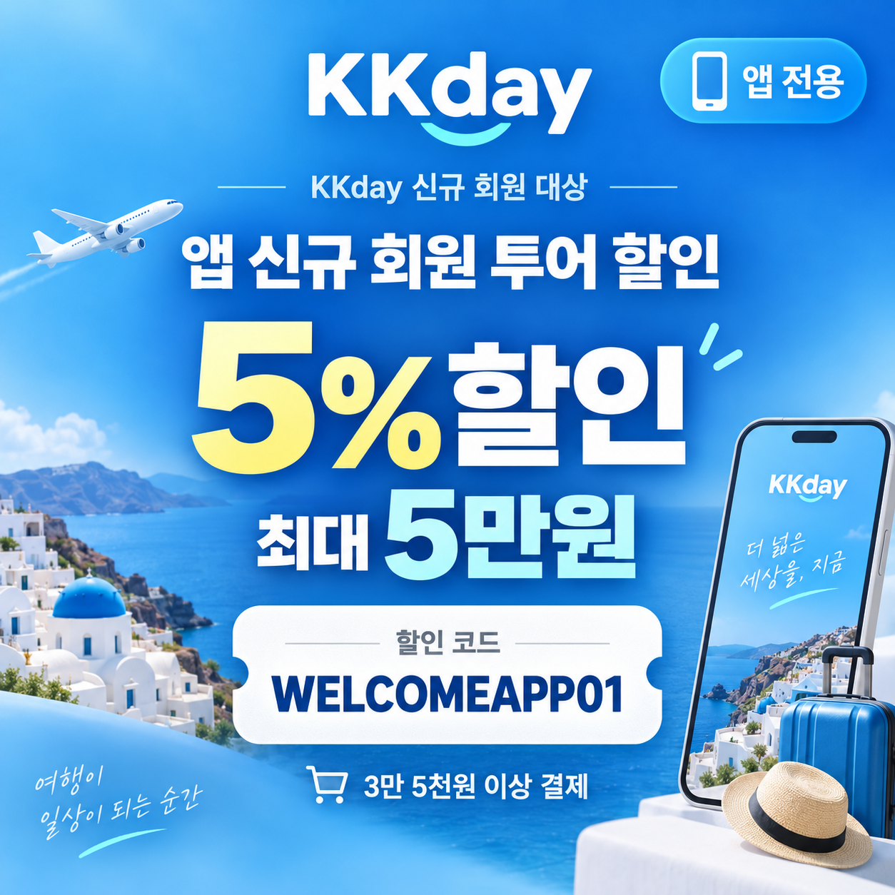 kkday 앱 신규 회원 투어 할인코드