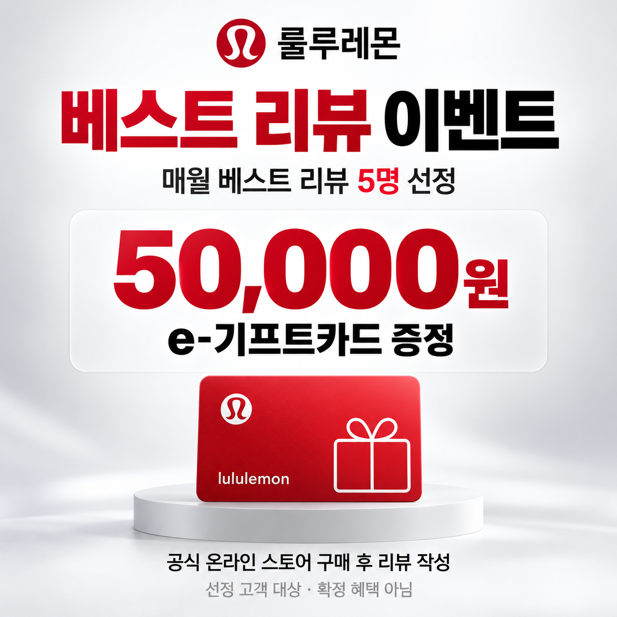 룰루레몬 베스트 리뷰 e-기프트카드 쿠폰