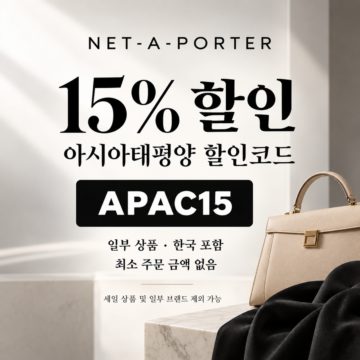 네타포르테 아시아태평양 할인 할인코드