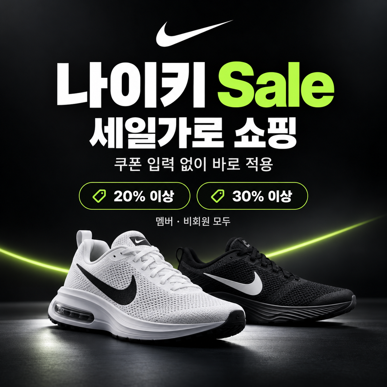 나이키 Sale 카테고리 세일가