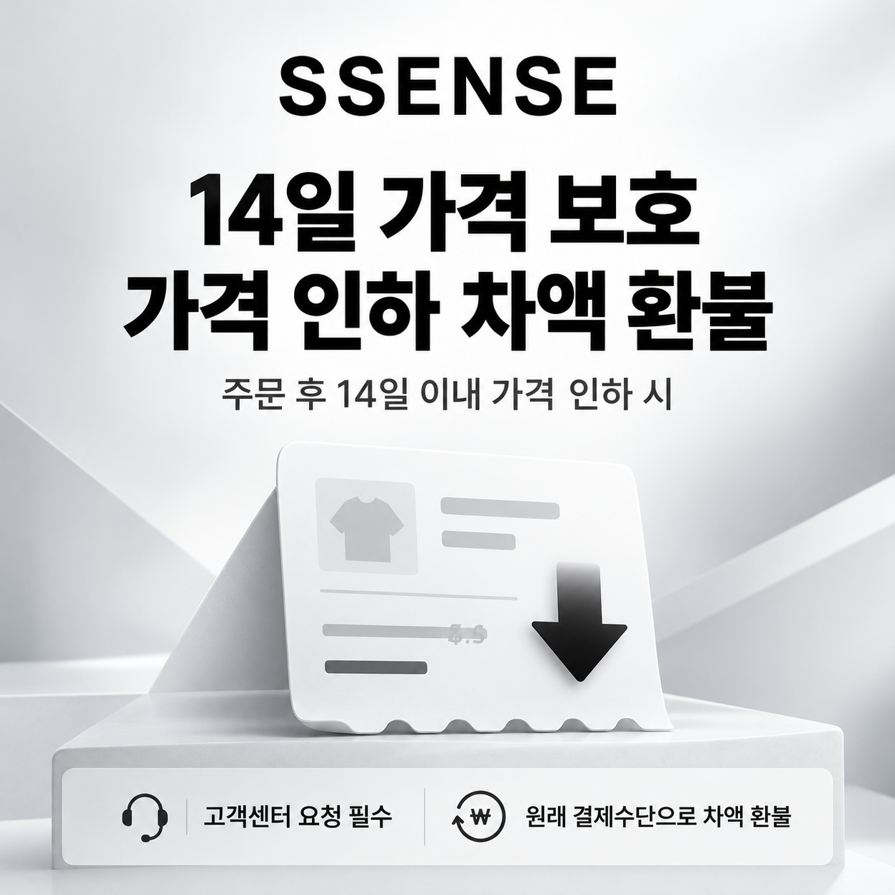 ssense 14일 가격 보호 쿠폰