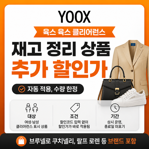 육스 클리어런스 쿠폰
